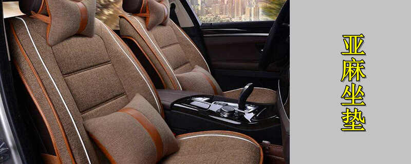 夏天汽车坐垫什么最好汽车夏天透气的坐垫有哪些